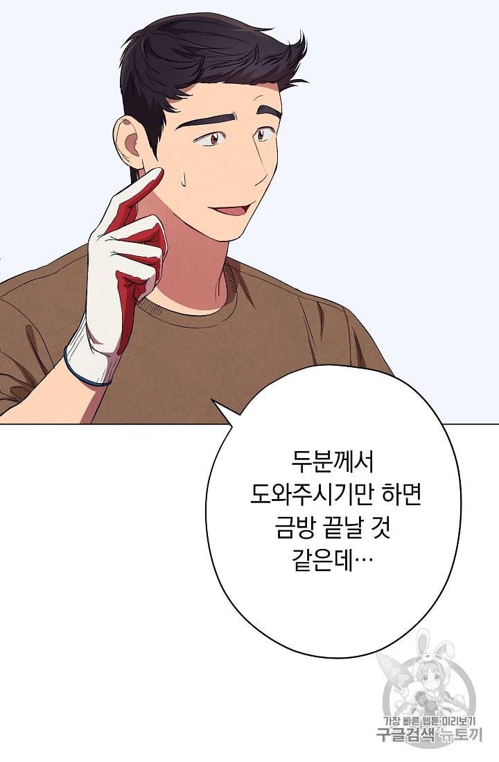 논현동 장사꾼 18화 5