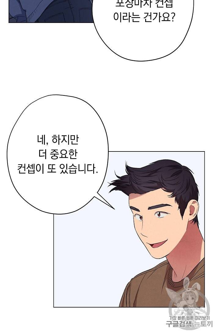 논현동 장사꾼 18화 8