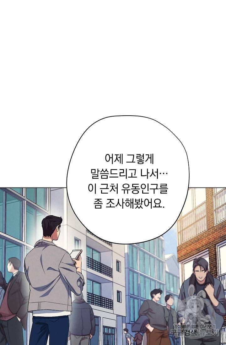 논현동 장사꾼 18화 9