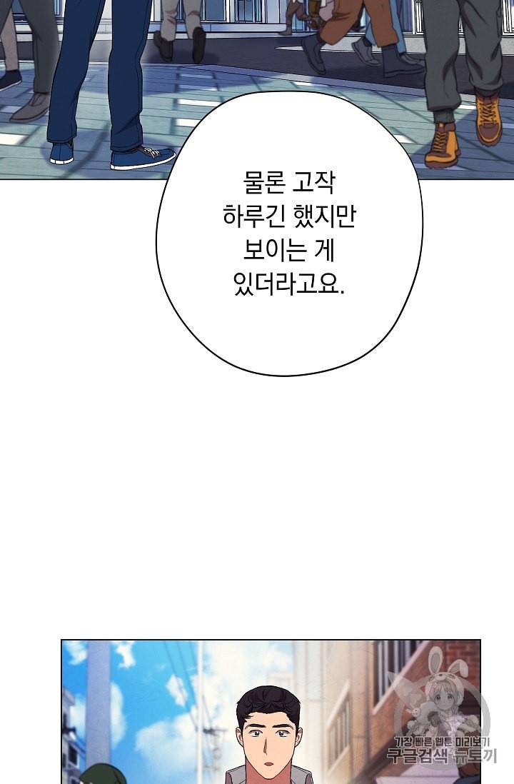 논현동 장사꾼 18화 10