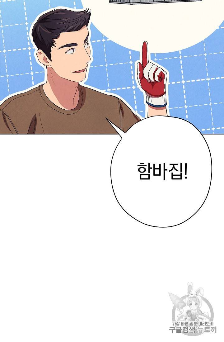 논현동 장사꾼 18화 14