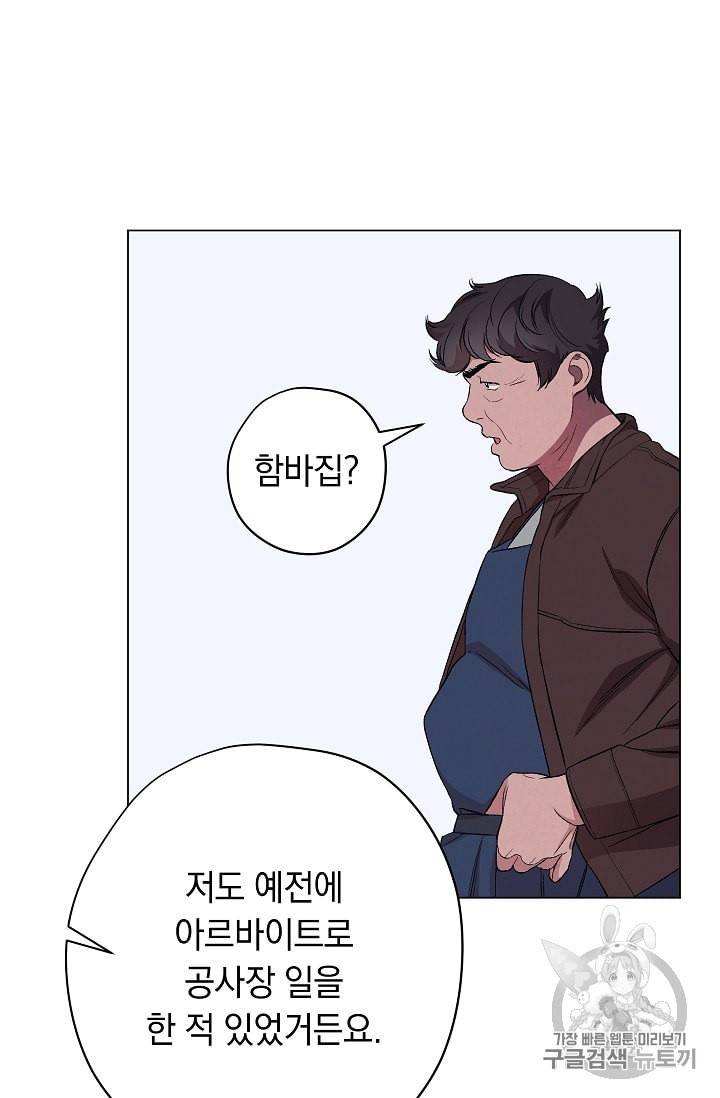 논현동 장사꾼 18화 15