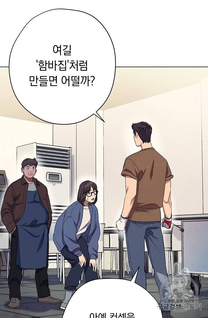 논현동 장사꾼 18화 17