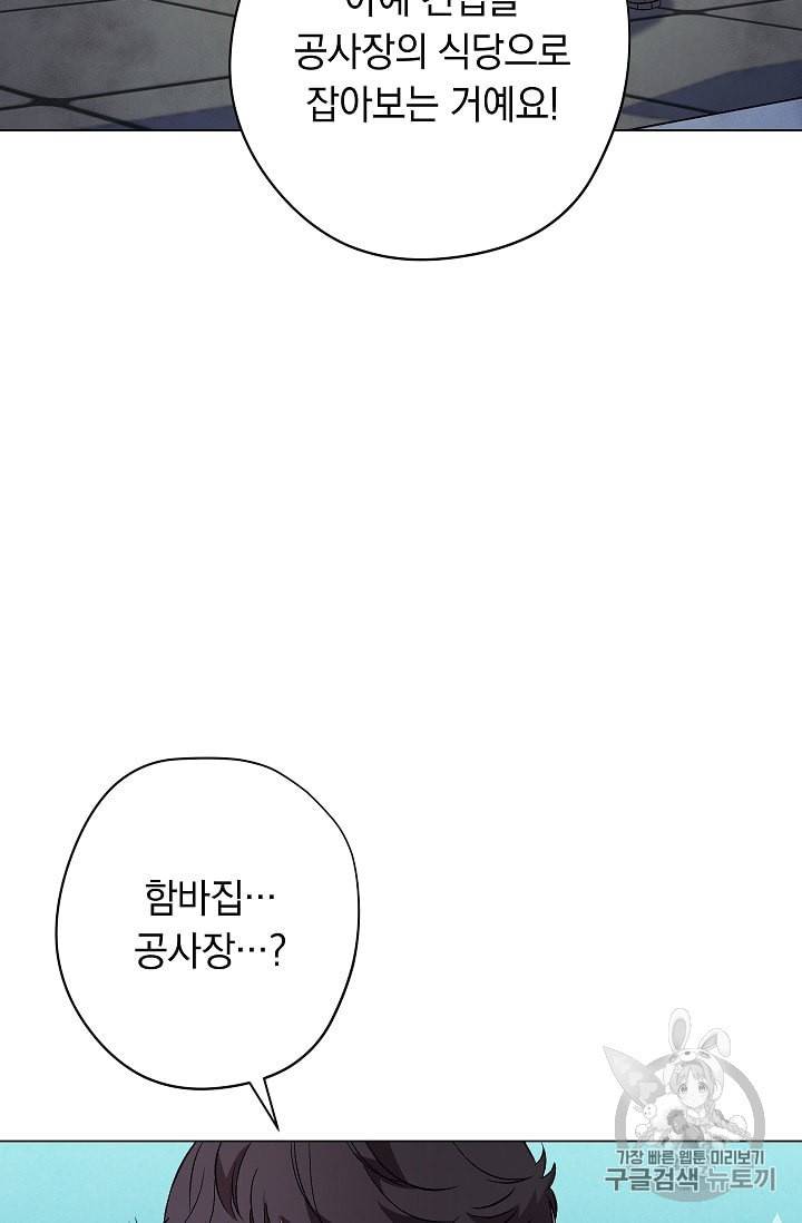 논현동 장사꾼 18화 18