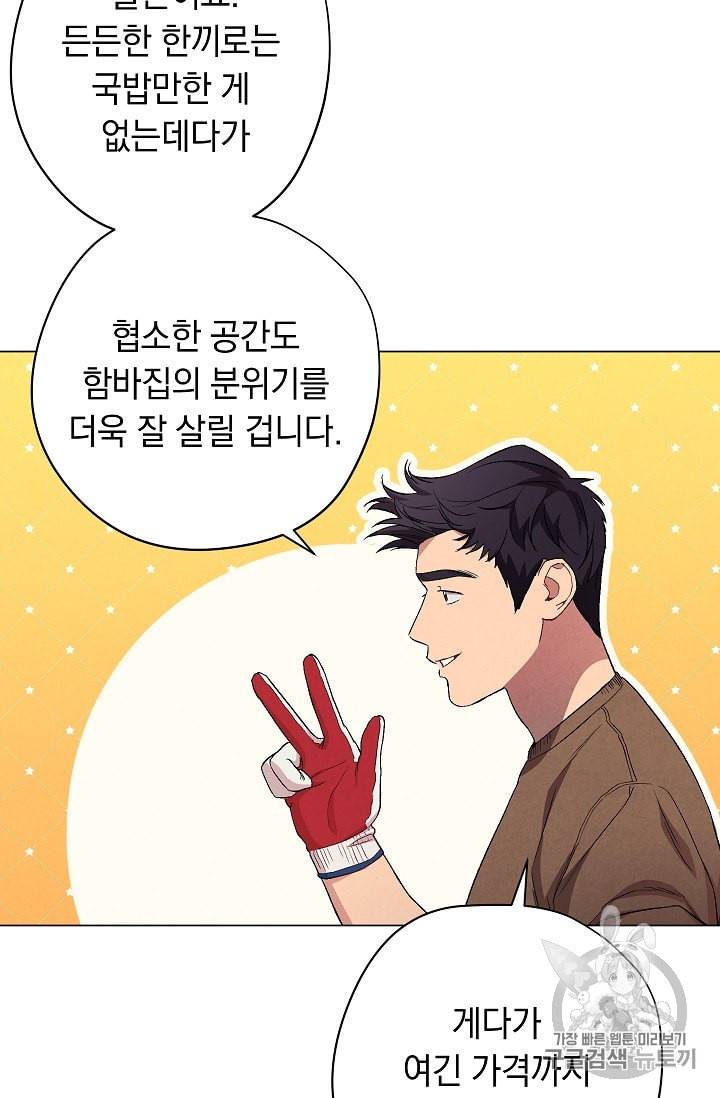 논현동 장사꾼 18화 20