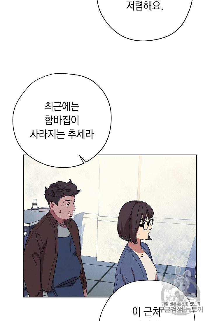 논현동 장사꾼 18화 21