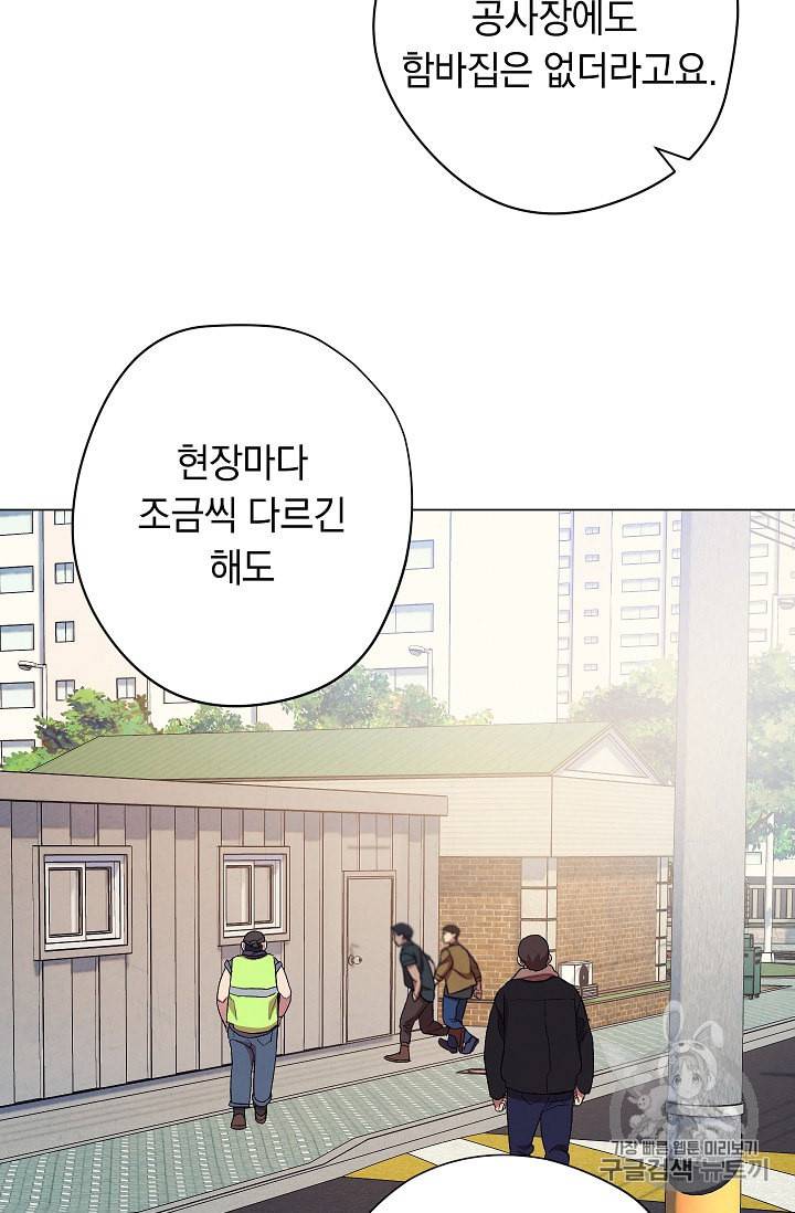 논현동 장사꾼 18화 22