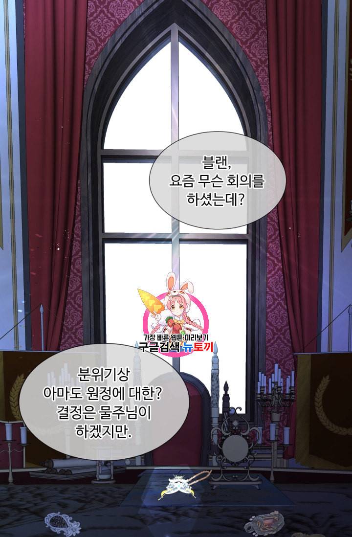 황자님께 입덕합니다 45화 시즌1 완결 1