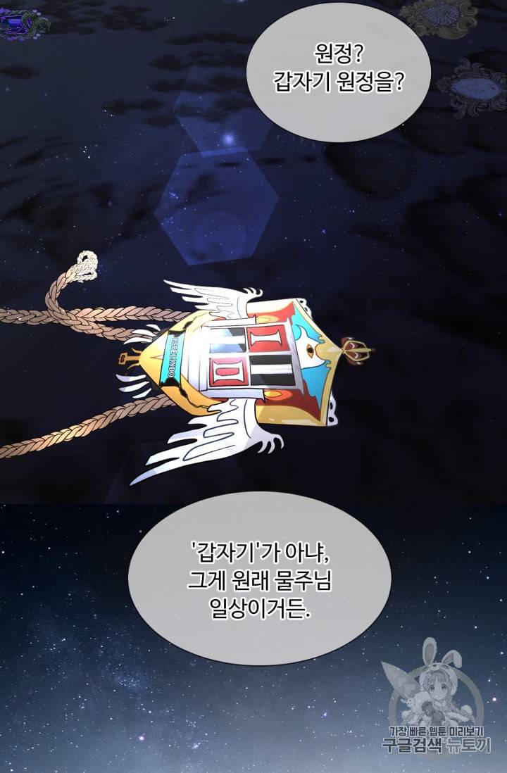 황자님께 입덕합니다 45화 시즌1 완결 2
