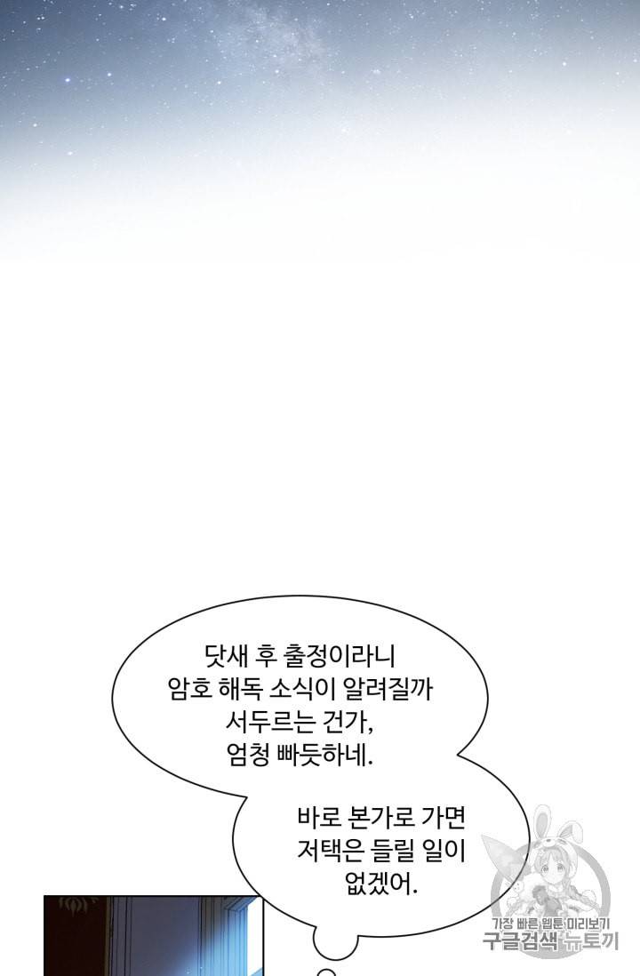 황자님께 입덕합니다 45화 시즌1 완결 3