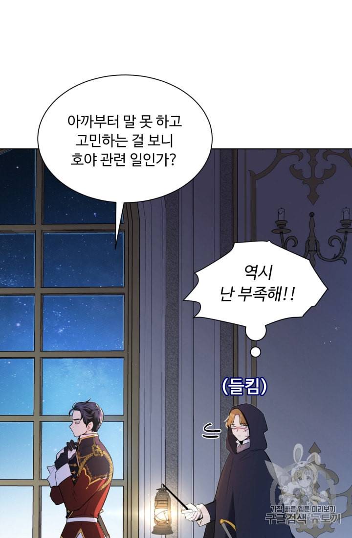 황자님께 입덕합니다 45화 시즌1 완결 5