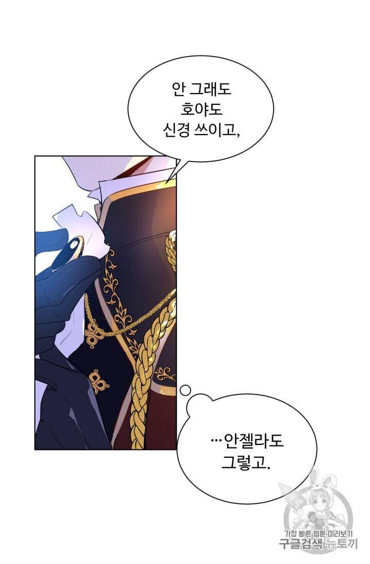 황자님께 입덕합니다 45화 시즌1 완결 7