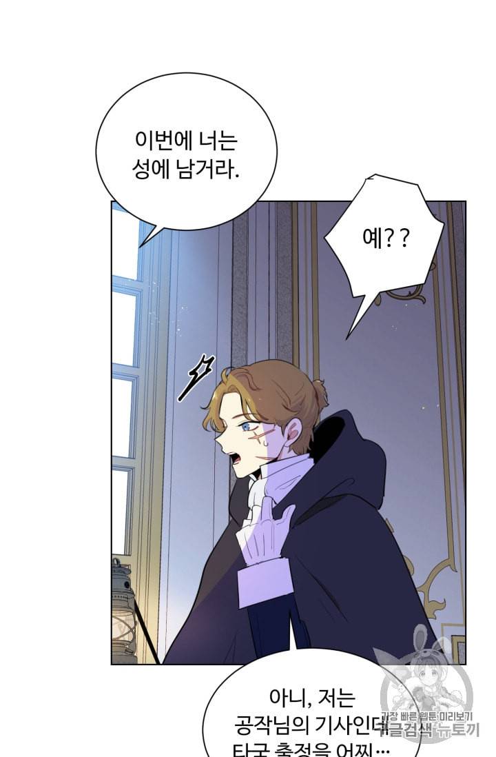 황자님께 입덕합니다 45화 시즌1 완결 8
