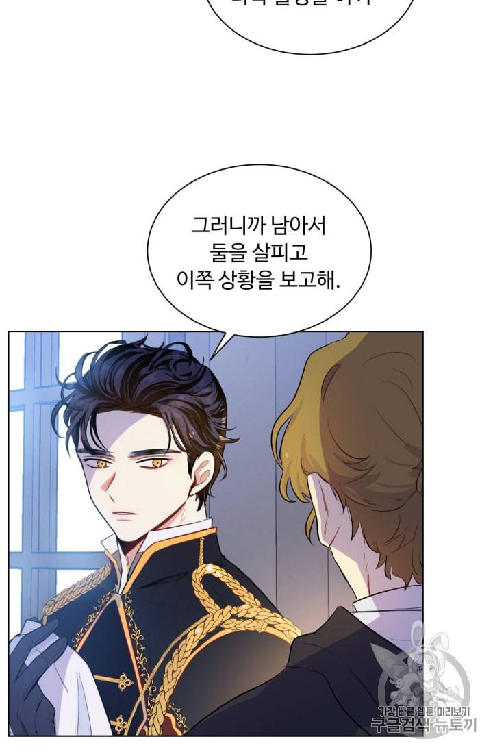 황자님께 입덕합니다 45화 시즌1 완결 9