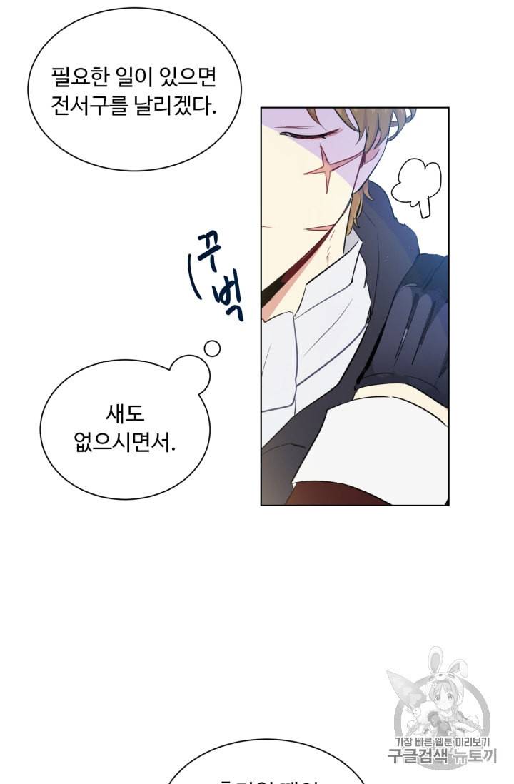 황자님께 입덕합니다 45화 시즌1 완결 11
