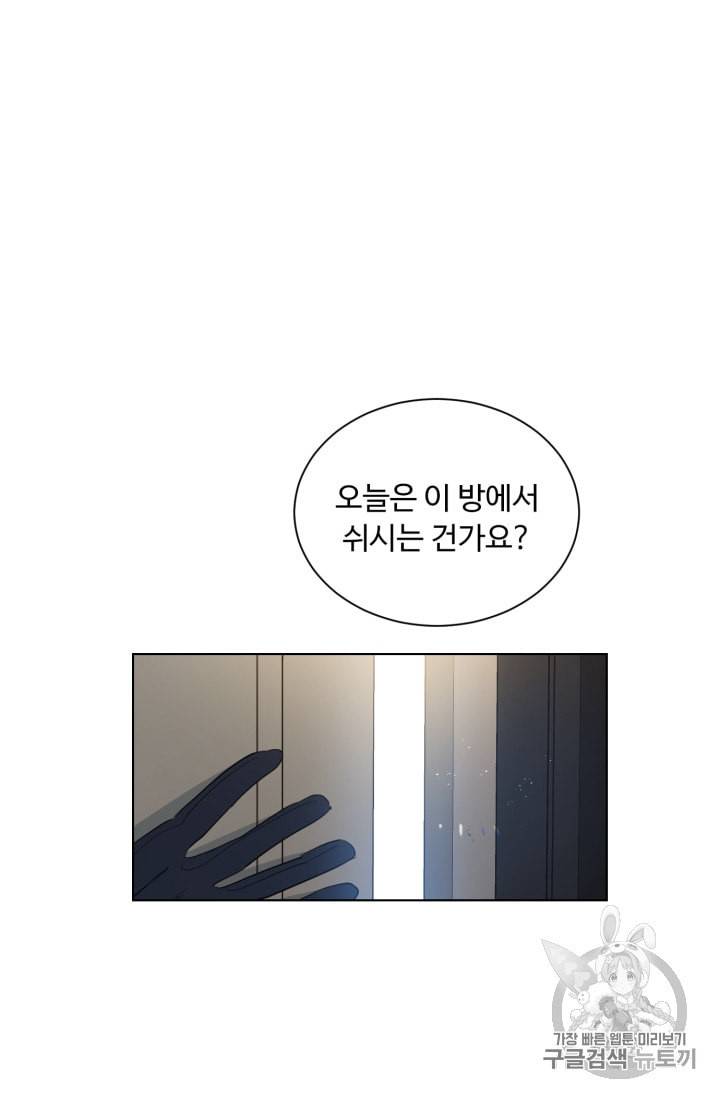 황자님께 입덕합니다 45화 시즌1 완결 13