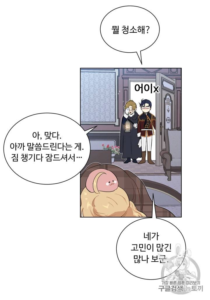 황자님께 입덕합니다 45화 시즌1 완결 15