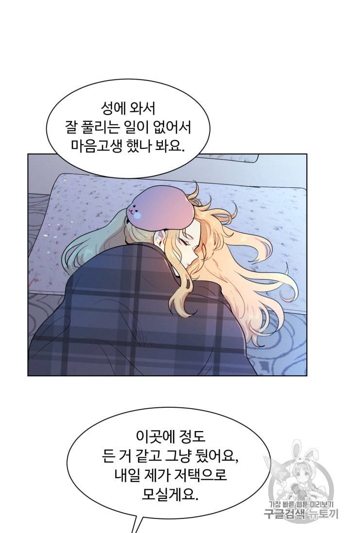 황자님께 입덕합니다 45화 시즌1 완결 16