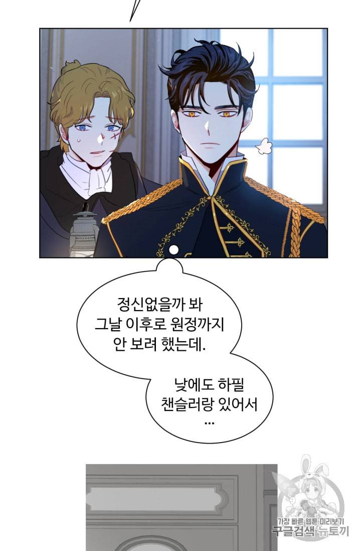 황자님께 입덕합니다 45화 시즌1 완결 17