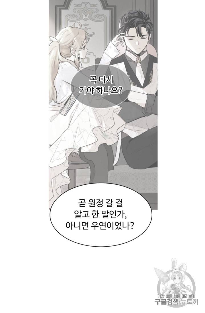 황자님께 입덕합니다 45화 시즌1 완결 18