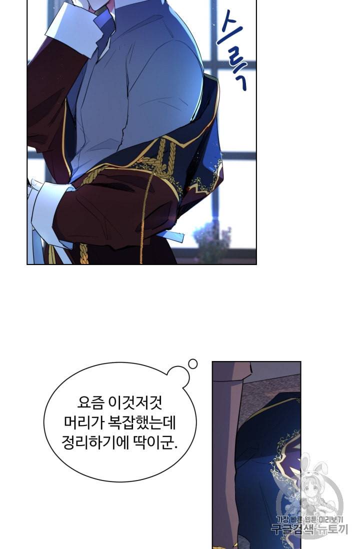 황자님께 입덕합니다 45화 시즌1 완결 20