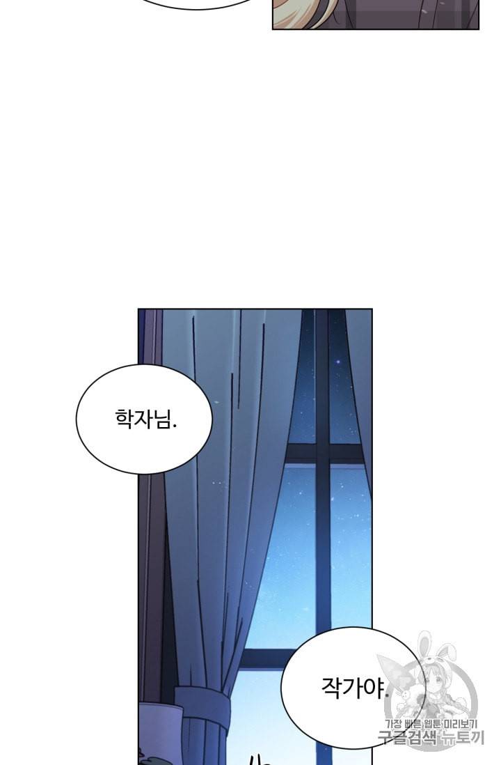황자님께 입덕합니다 45화 시즌1 완결 24