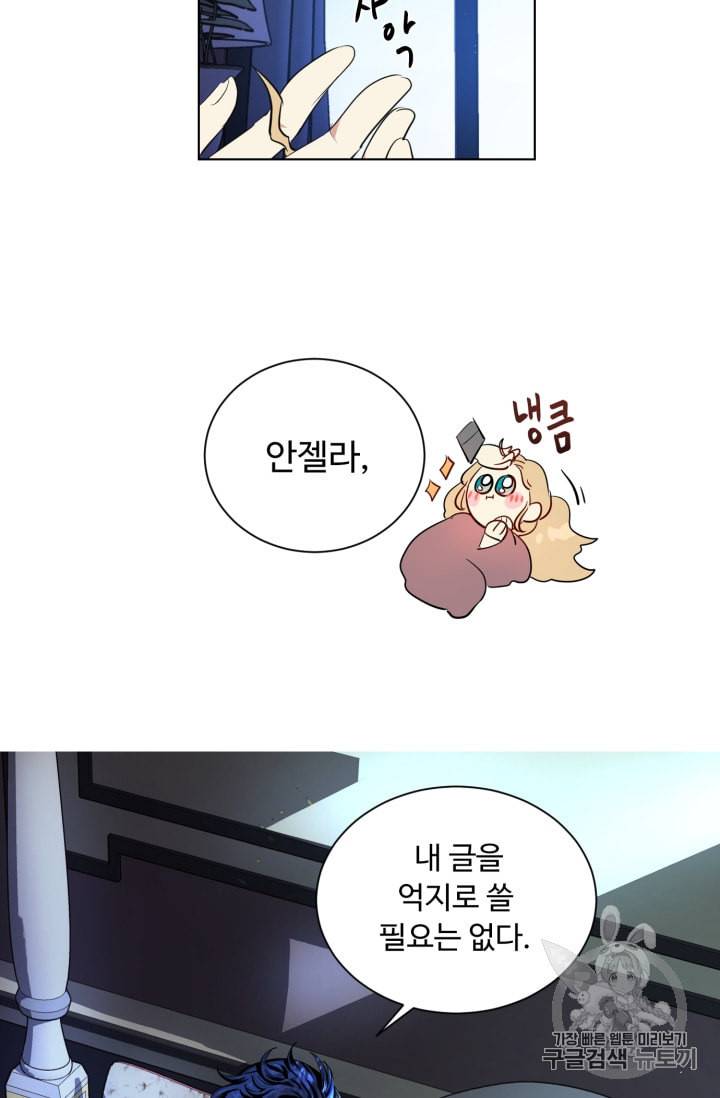 황자님께 입덕합니다 45화 시즌1 완결 25