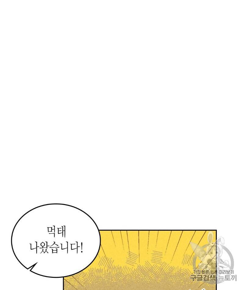 온 오어 오프 58화 2
