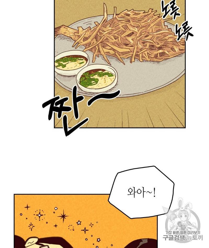 온 오어 오프 58화 3