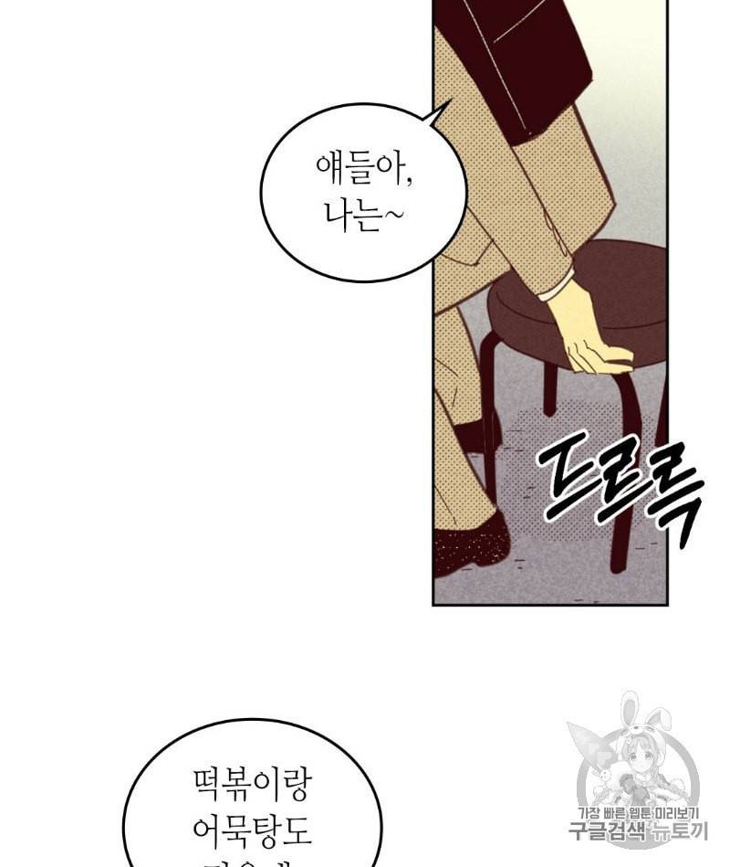 온 오어 오프 58화 5