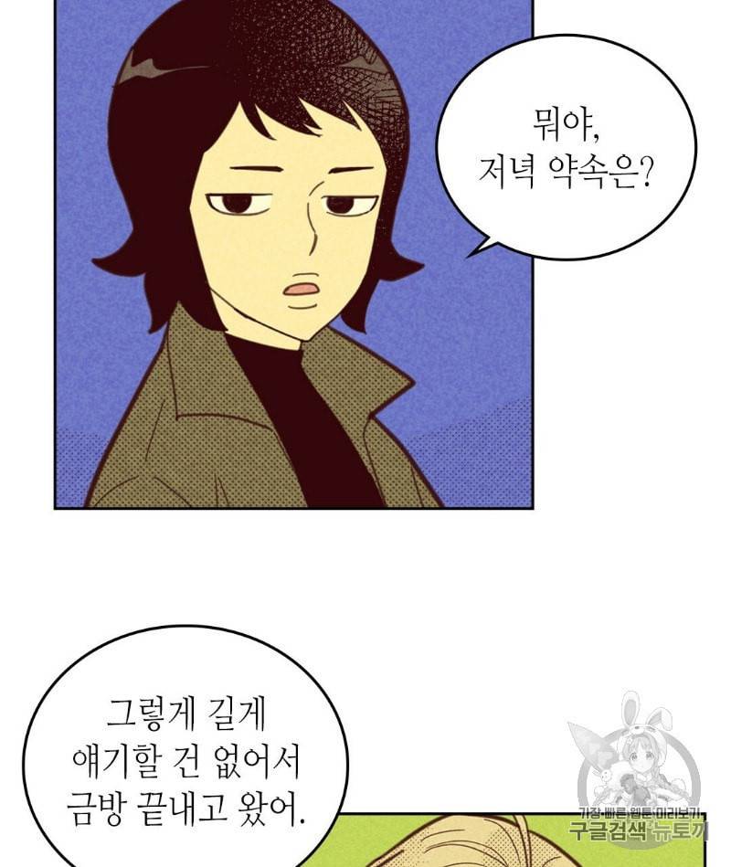 온 오어 오프 58화 7