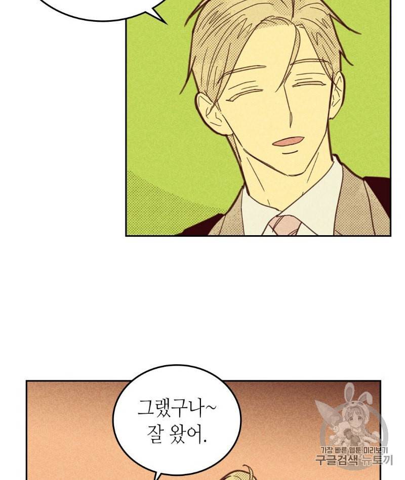 온 오어 오프 58화 8