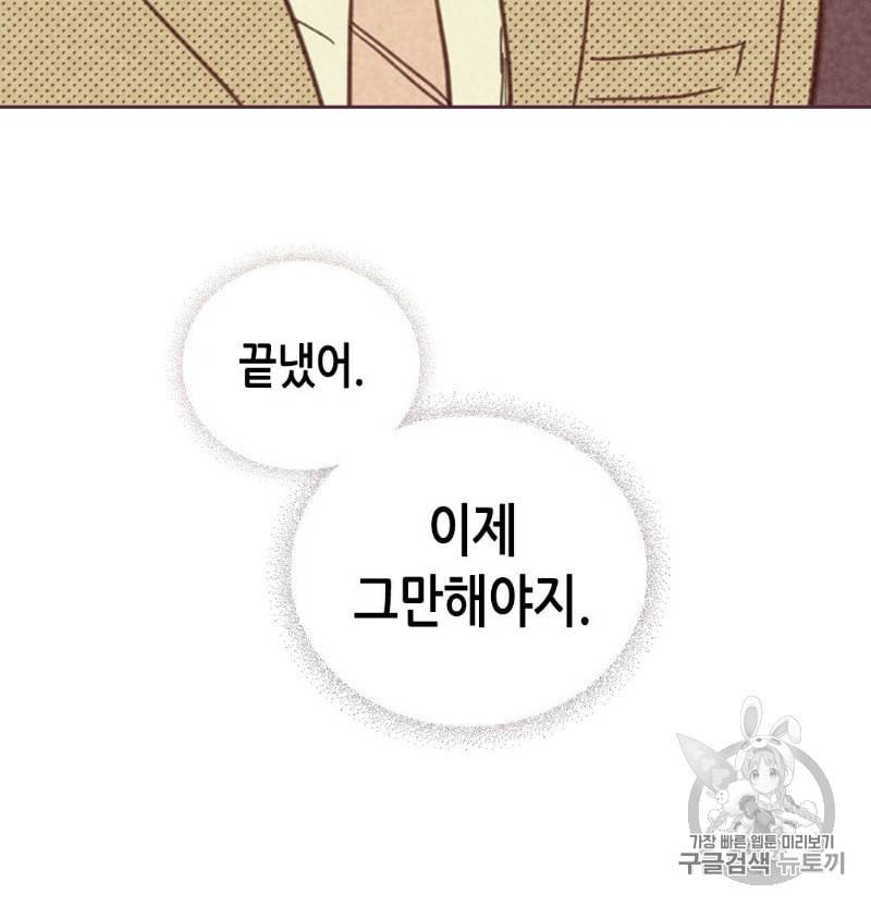 온 오어 오프 58화 11