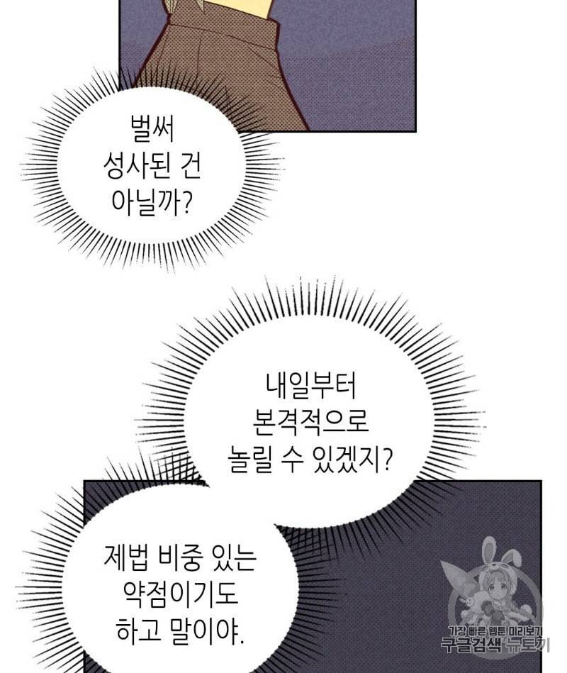 온 오어 오프 58화 14