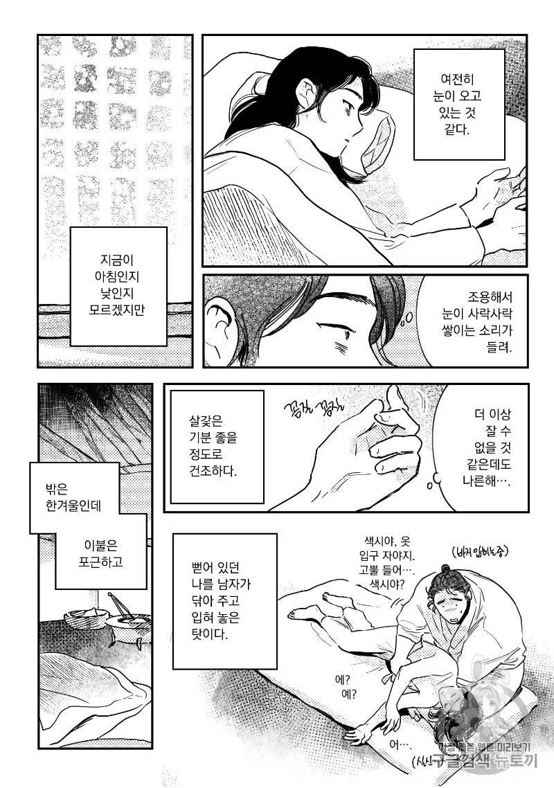 봉촌각시 31화 3