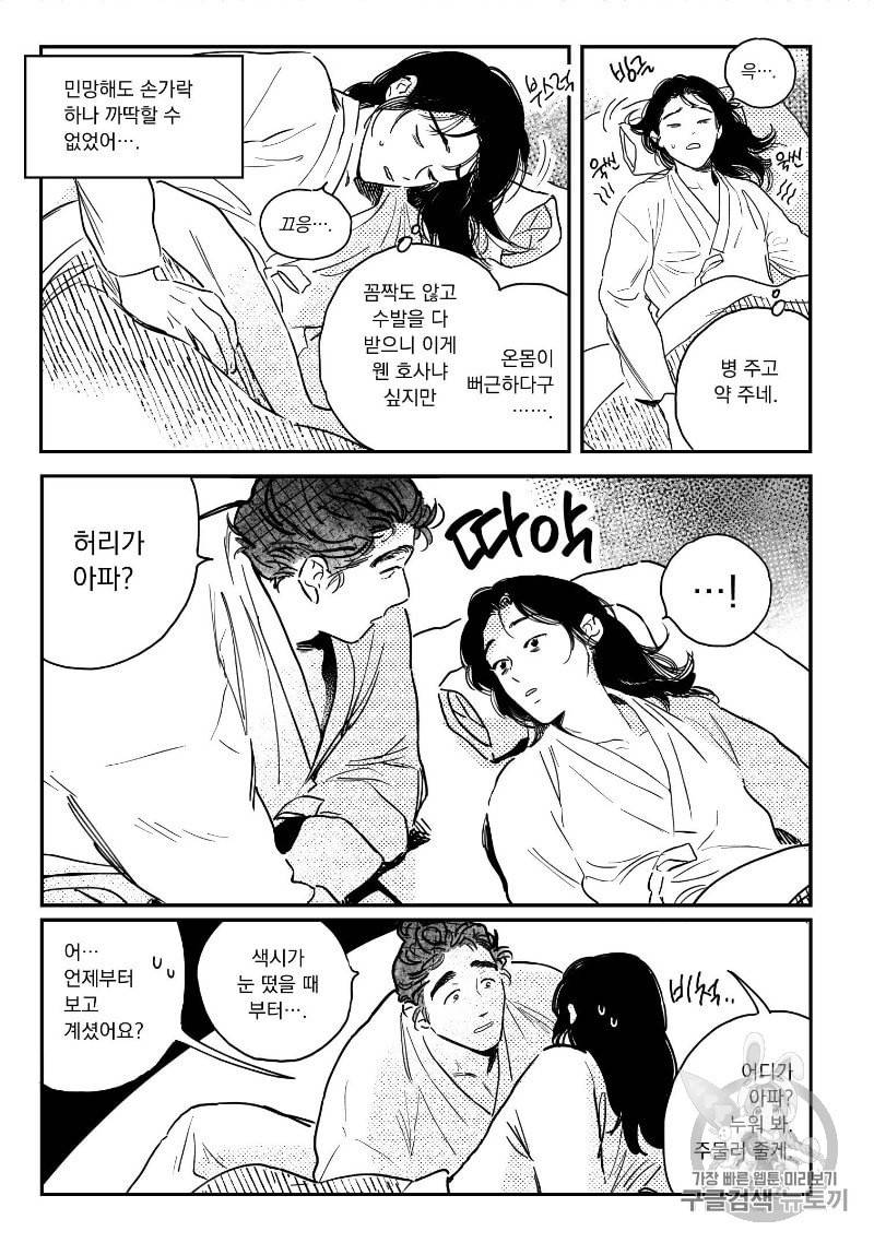 봉촌각시 31화 4