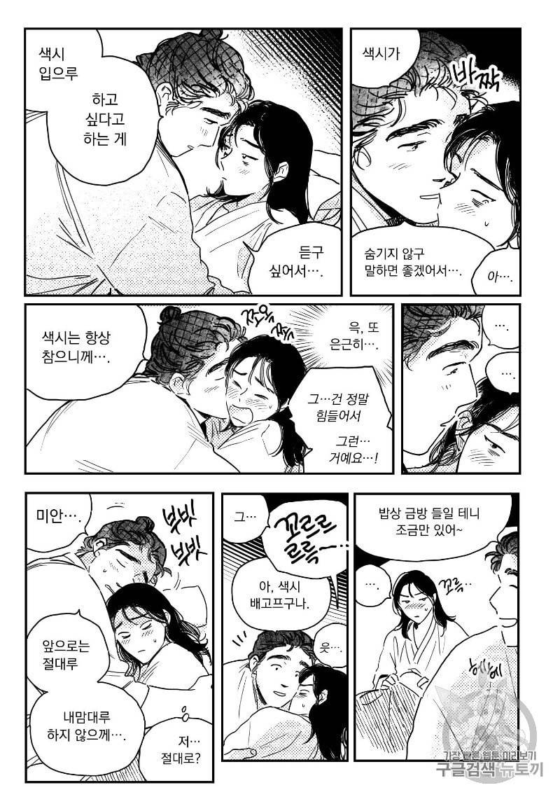 봉촌각시 31화 6