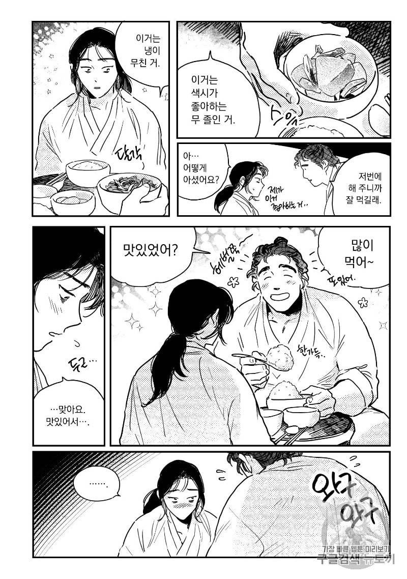 봉촌각시 31화 7