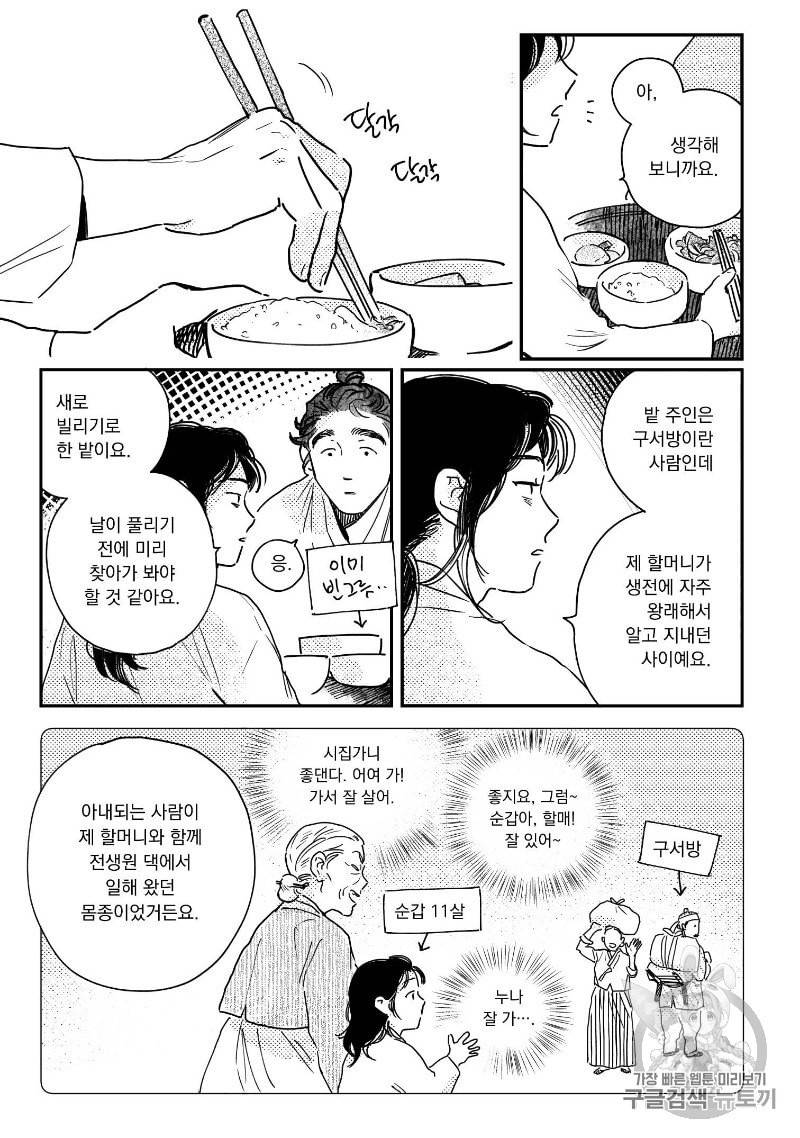 봉촌각시 31화 8
