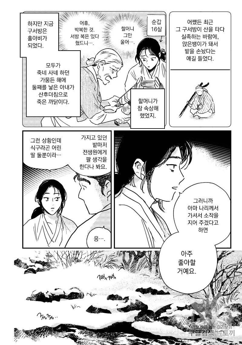 봉촌각시 31화 9