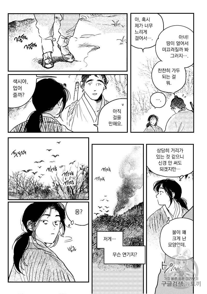 봉촌각시 31화 10