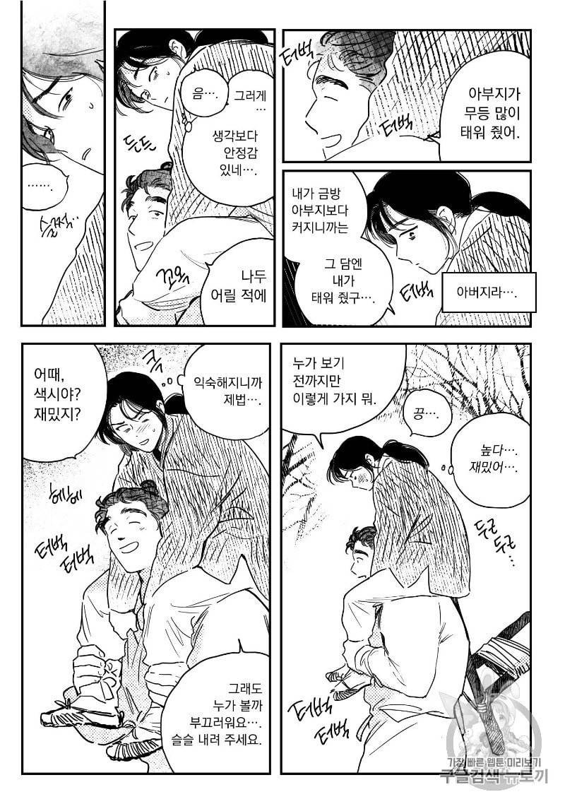 봉촌각시 31화 12