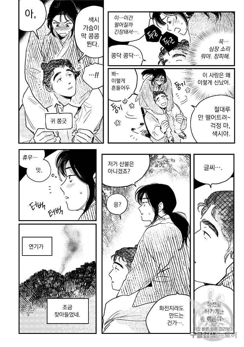 봉촌각시 31화 13