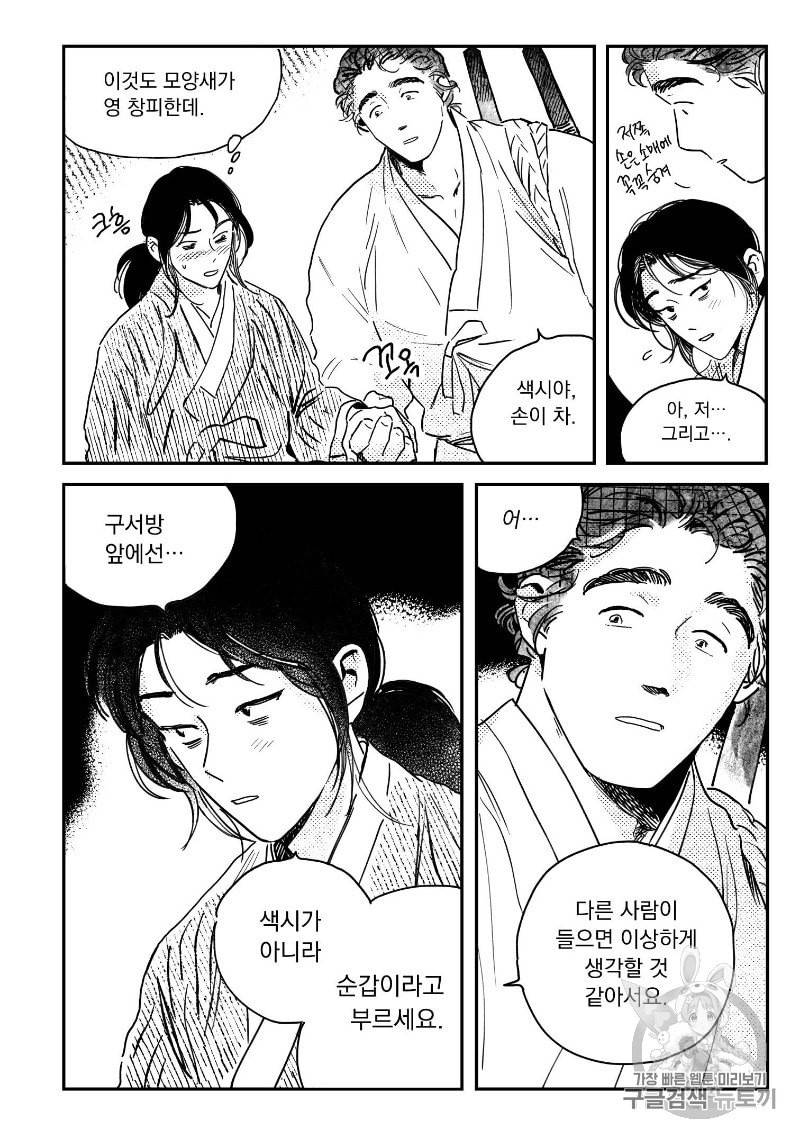 봉촌각시 31화 15