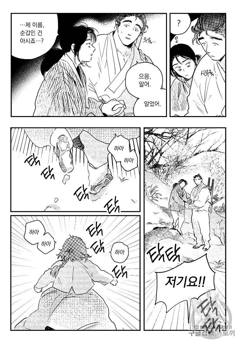봉촌각시 31화 16