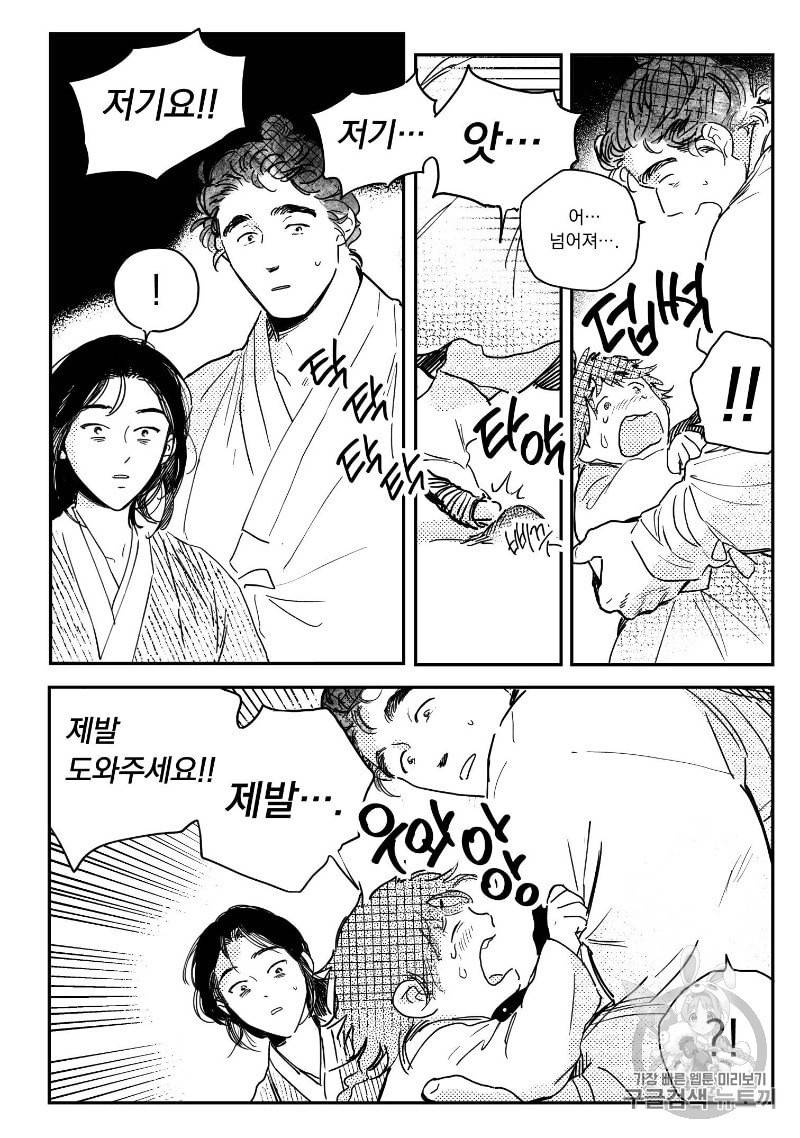 봉촌각시 31화 17
