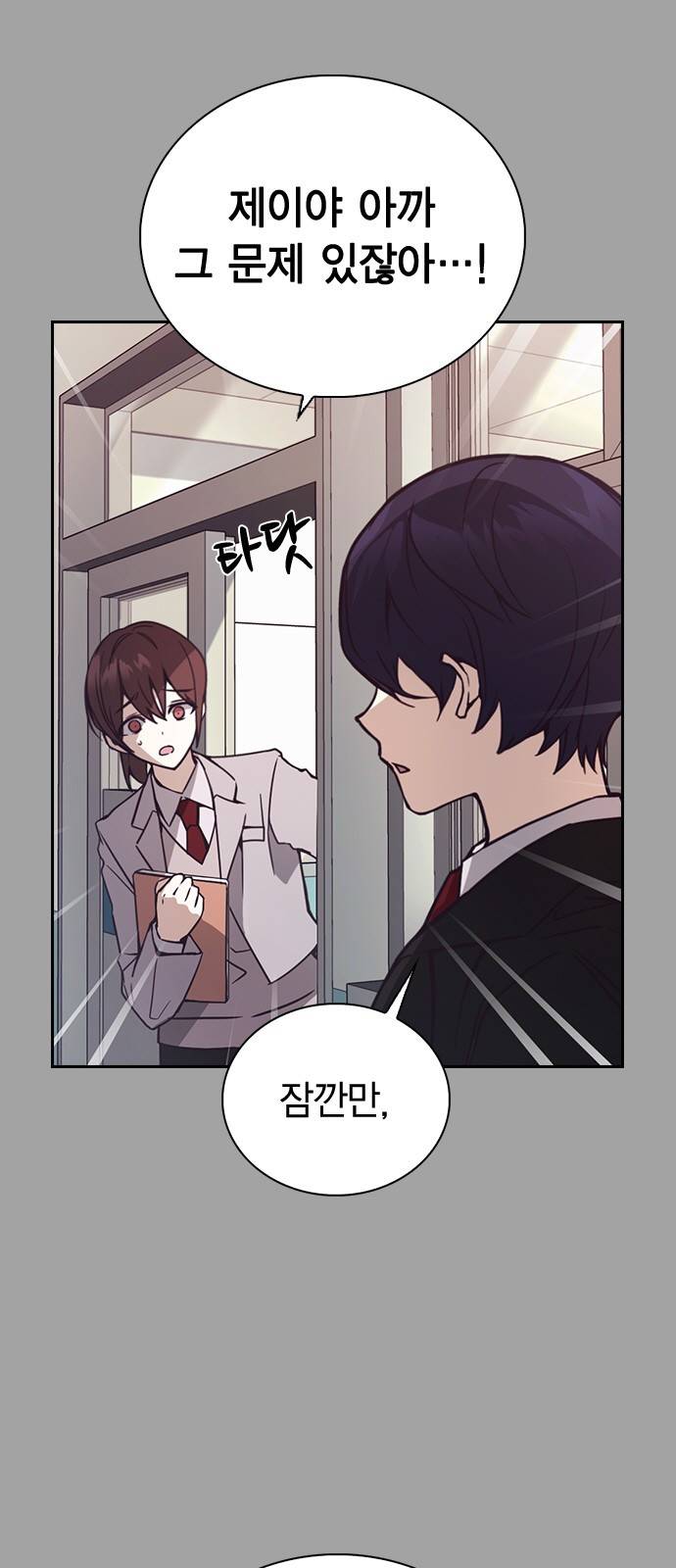 선의의 경쟁 3화 2