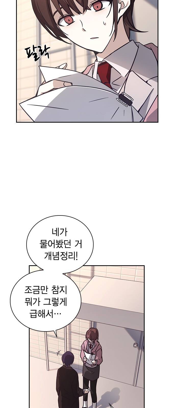 선의의 경쟁 3화 12