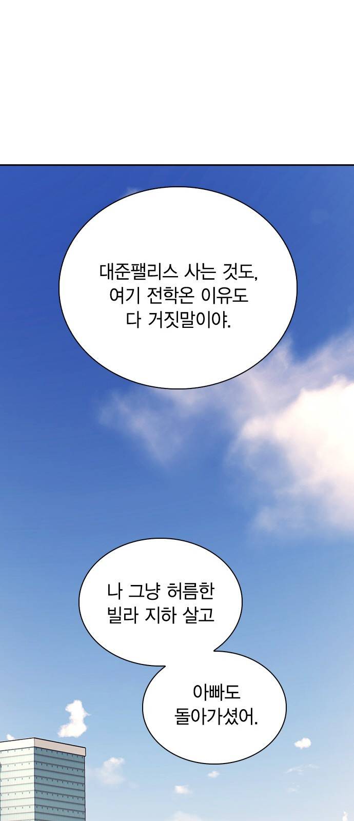 선의의 경쟁 3화 15