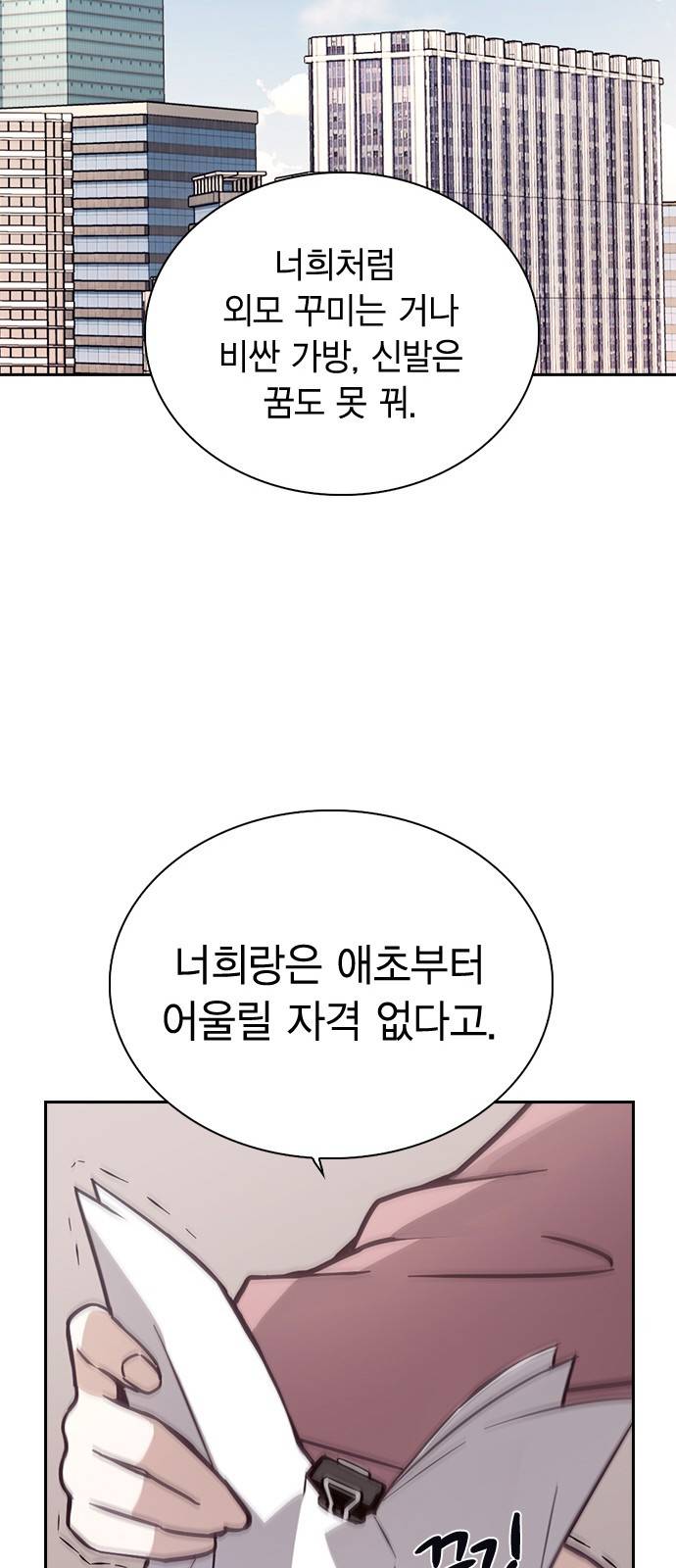 선의의 경쟁 3화 16